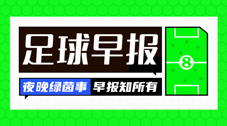 早報(bào)：難拔刺！曼聯(lián)0-1熱刺遭三殺