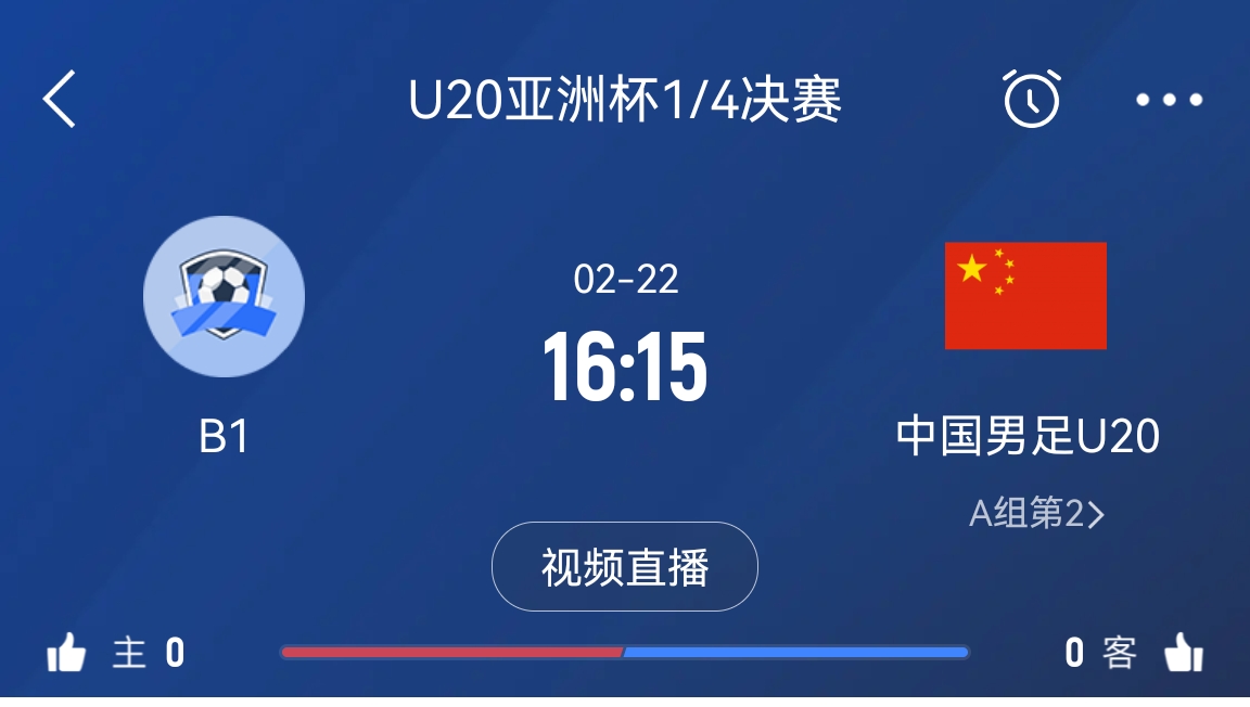 來為國青加油！22日周六16點(diǎn)15分國青vsB組第一，贏球進(jìn)世青賽！