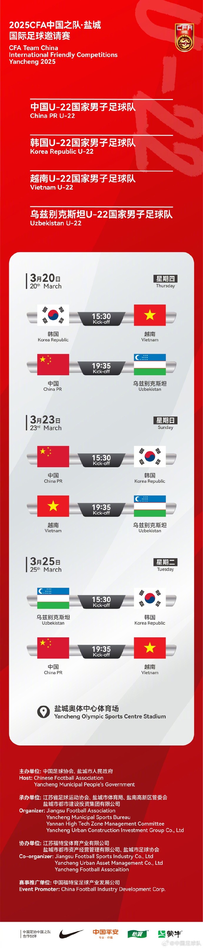 中國(guó)U-22國(guó)家男子足球隊(duì)2025年第一次亮相，相約鹽城，不見(jiàn)不散！