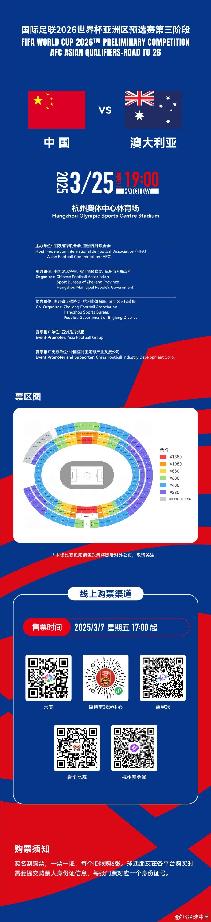 67000張！記者：若國(guó)足vs澳大利亞門票售罄，將創(chuàng)造上座人數(shù)紀(jì)錄