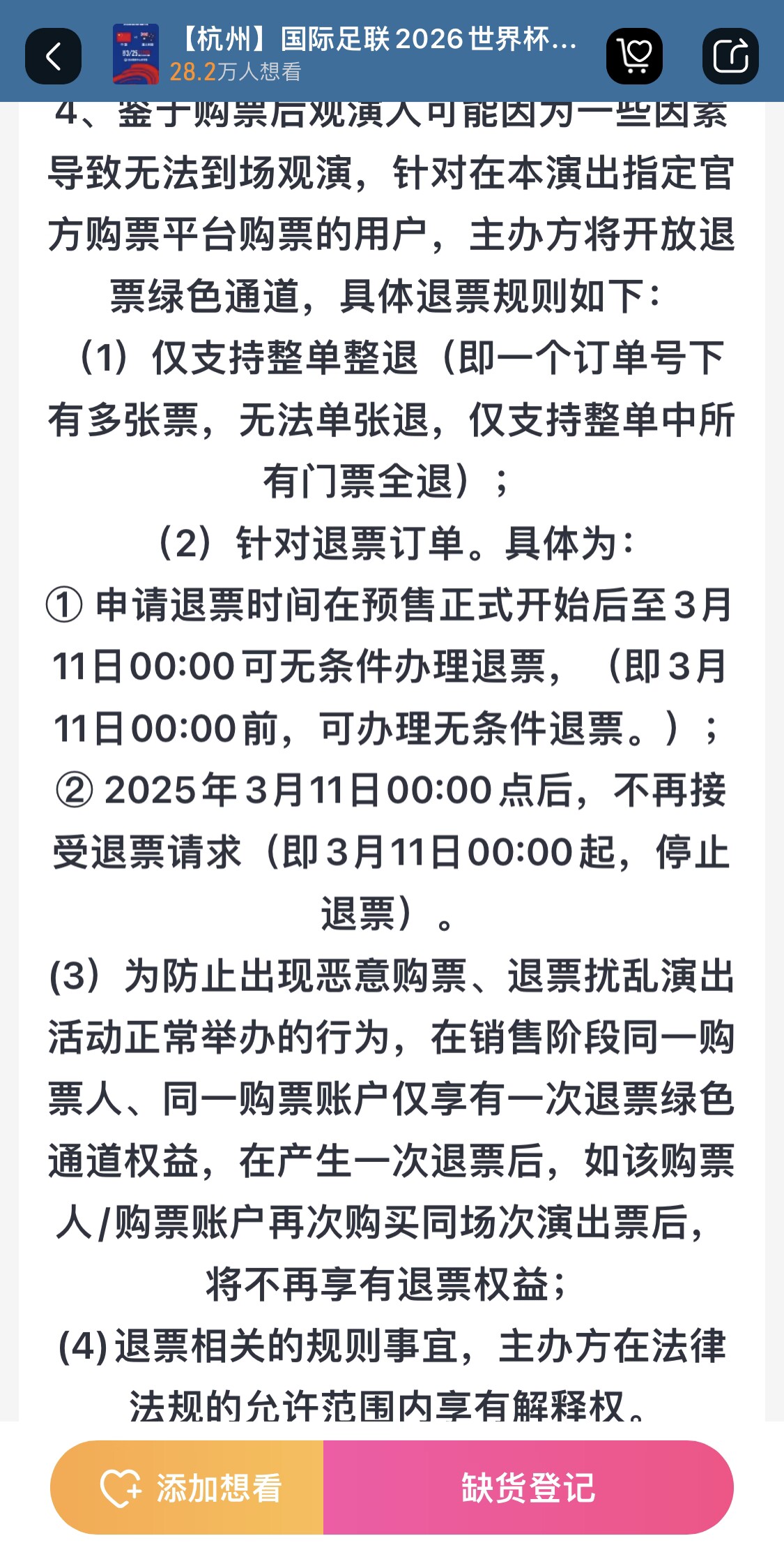 最后的撿漏機會？國足vs澳大利亞球票3月11日0:00停止退票