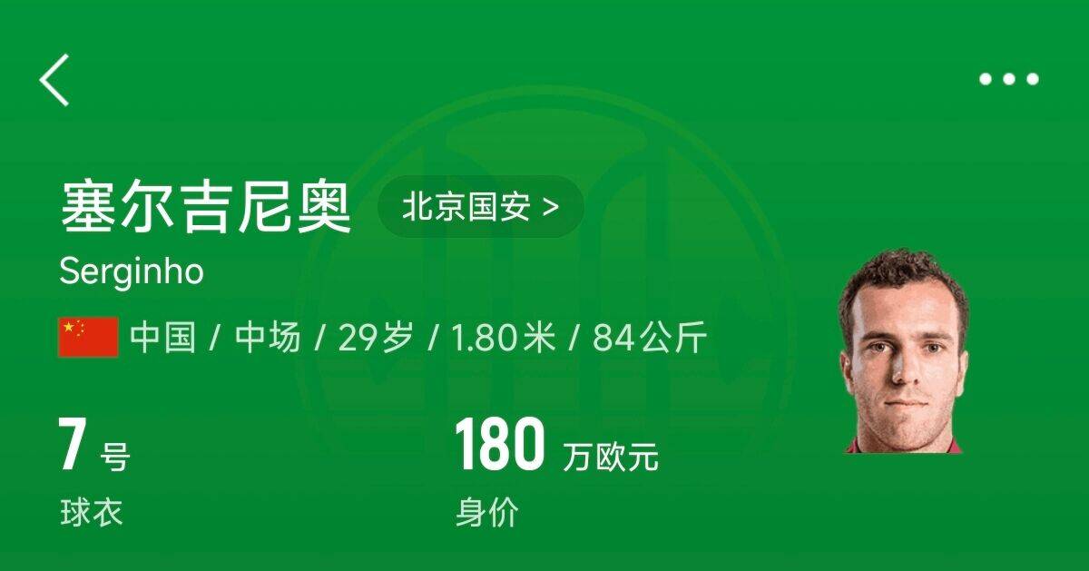 180萬歐！塞爾吉尼奧成為中國身價(jià)最高的球員，武磊120萬歐第2